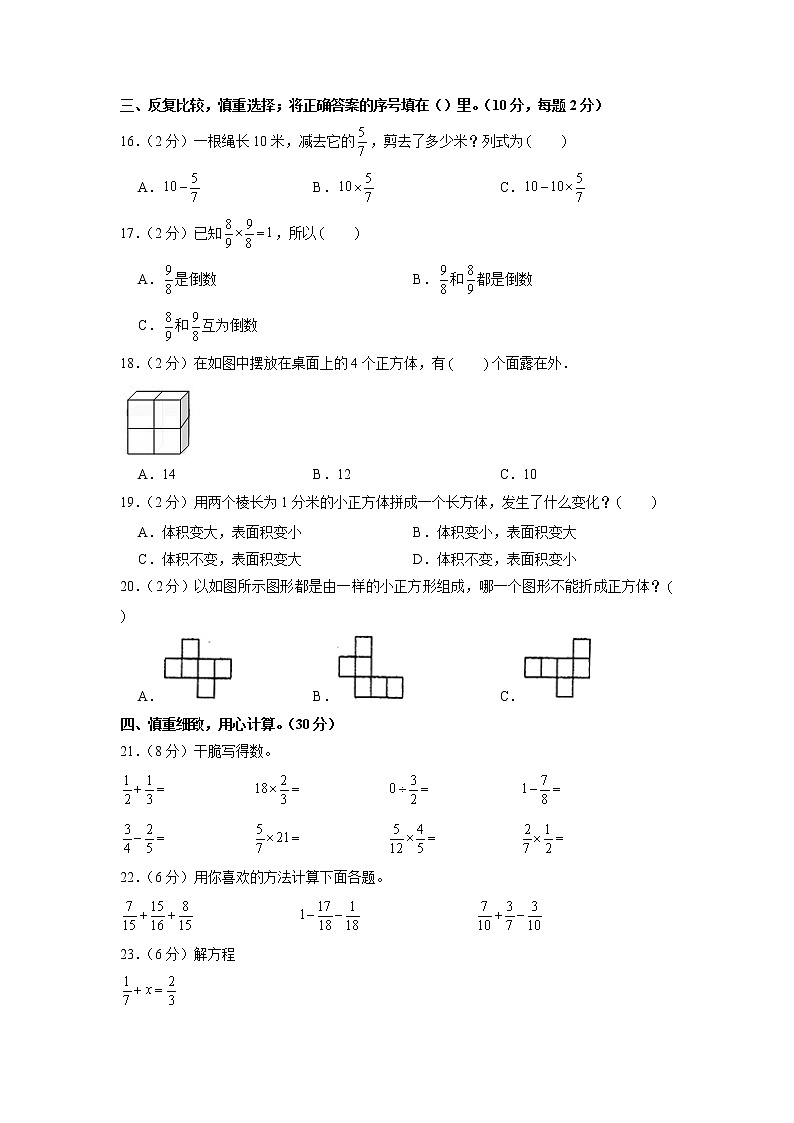 广东省湛江经济技术开发区第四中学2021-2022学年五年级下学期期中数学试卷02