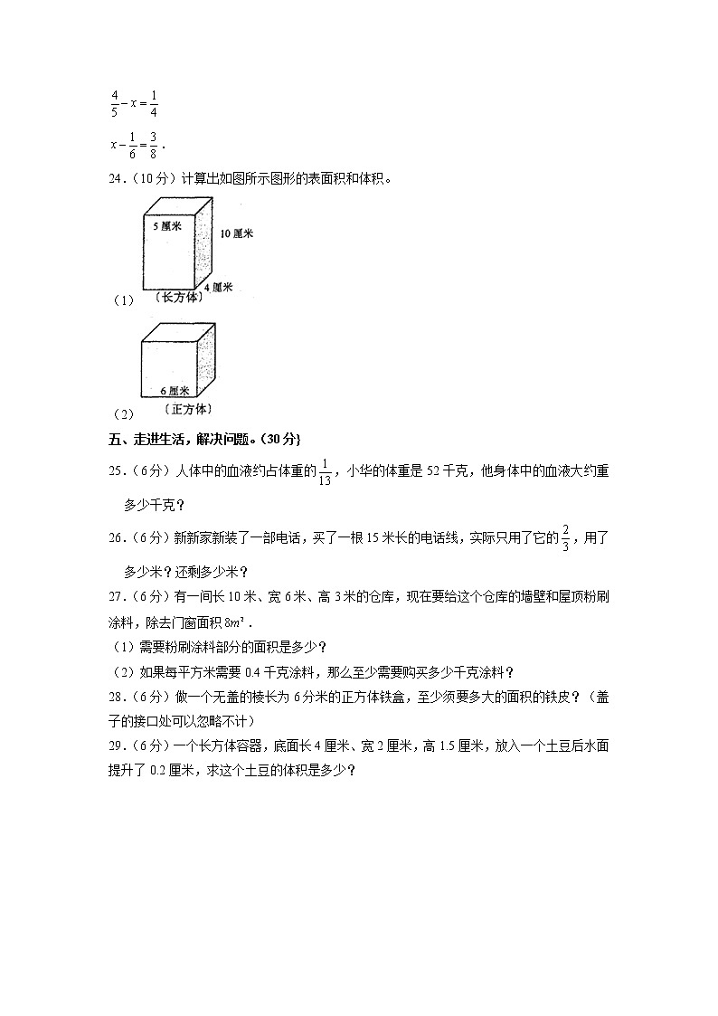 广东省湛江经济技术开发区第四中学2021-2022学年五年级下学期期中数学试卷03