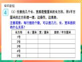 5.2.1+长方形、正方形面积的计算（课件）人教版三年级下册数学