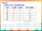 5.2.1+长方形、正方形面积的计算（课件）人教版三年级下册数学