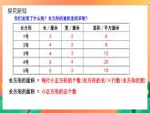 5.2.1+长方形、正方形面积的计算（课件）人教版三年级下册数学