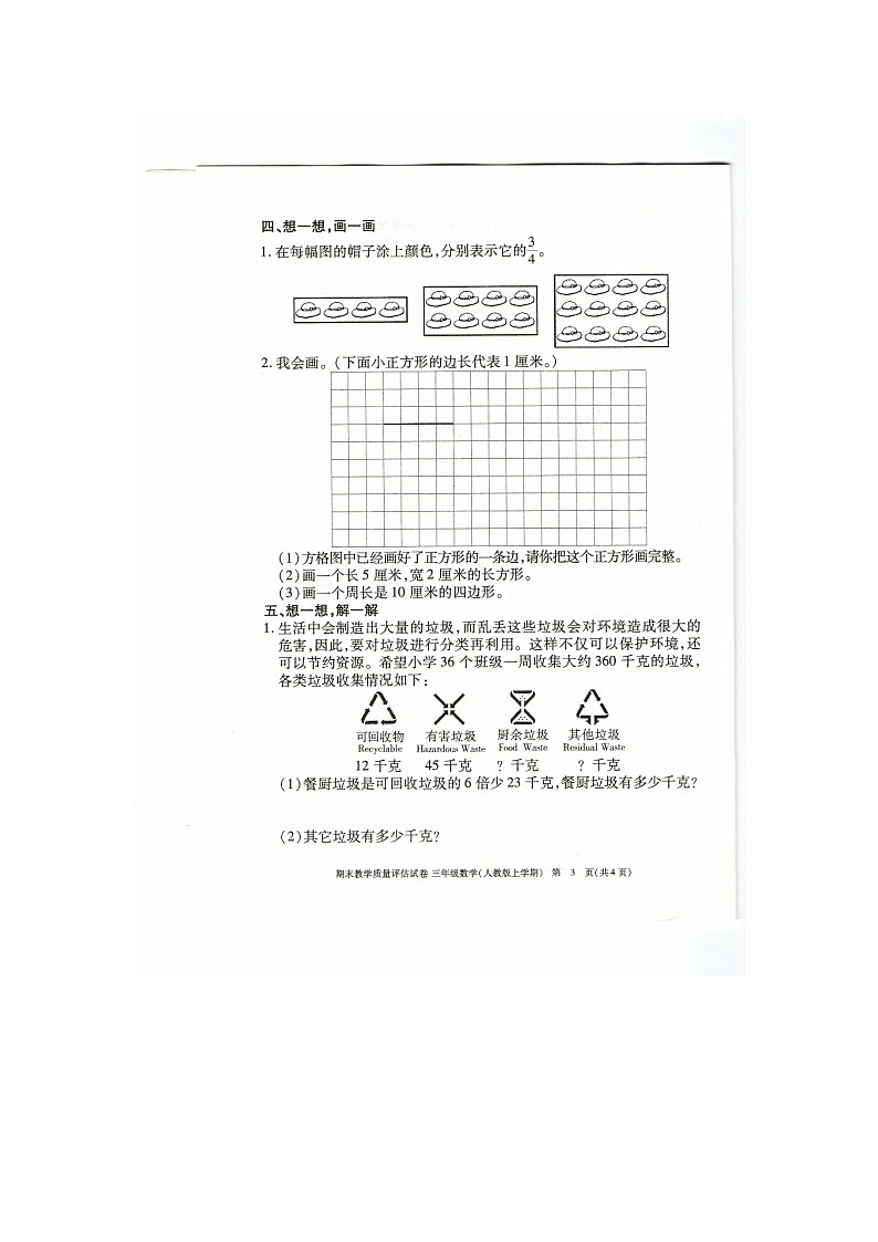 九江市2022-2023三年级上册数学期末试卷第3页