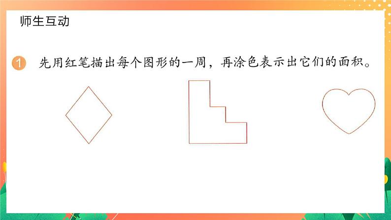 5.1.2+练习十二（课件）人教版三年级下册数学第2页