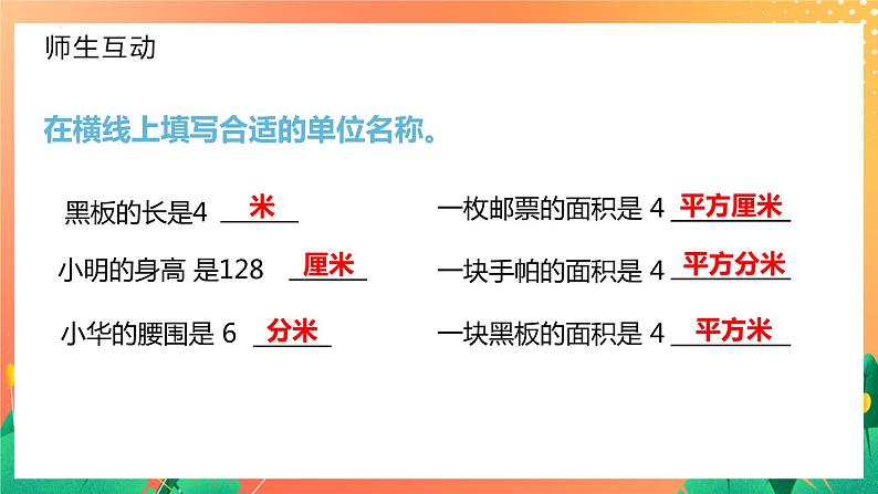 5.1.2+练习十二（课件）人教版三年级下册数学第5页