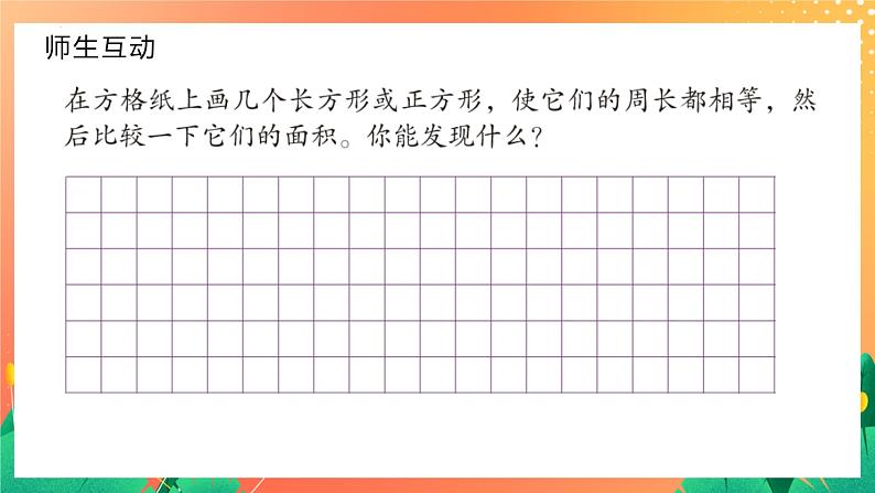 5.1.2+练习十二（课件）人教版三年级下册数学第7页