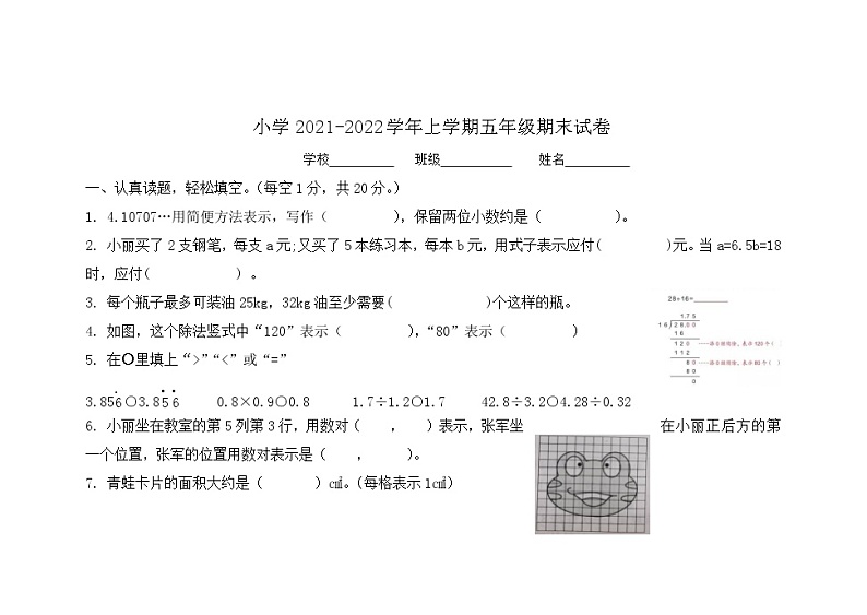 人教版五上数学期末试卷田(y)第1页