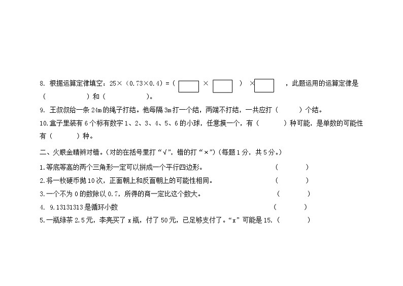 人教版五上数学期末试卷田(y)第2页