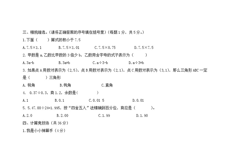 人教版五上数学期末试卷田(y)第3页