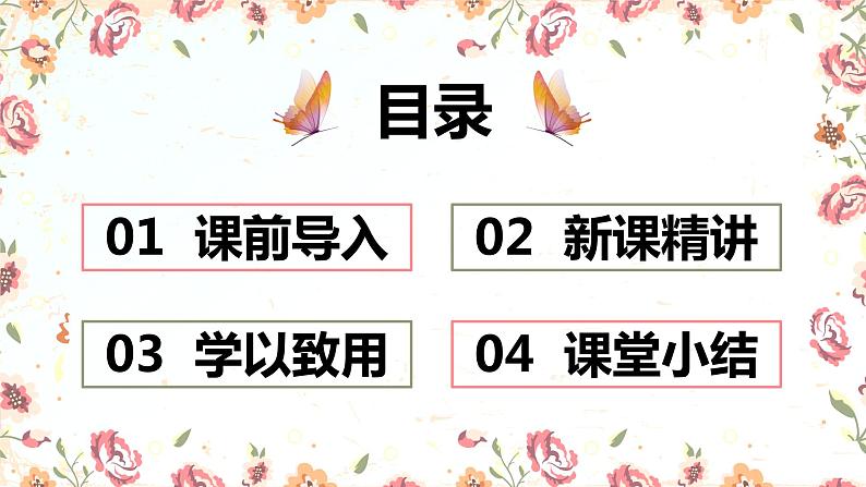 第二单元+1.2除法的初步认识（课件）-2022-2023学年二年级数学下册同步备课(人教版)02