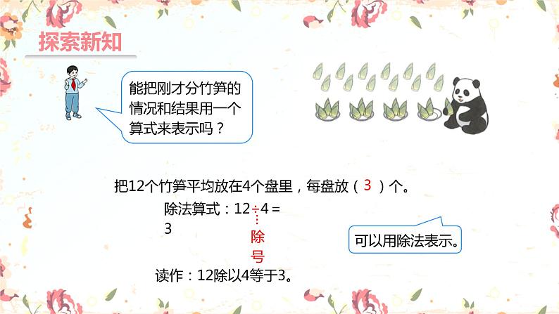 第二单元+1.2除法的初步认识（课件）-2022-2023学年二年级数学下册同步备课(人教版)07