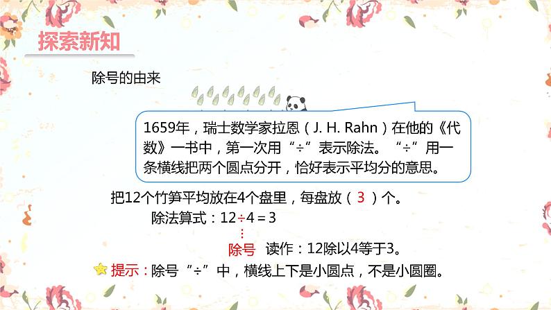 第二单元+1.2除法的初步认识（课件）-2022-2023学年二年级数学下册同步备课(人教版)08