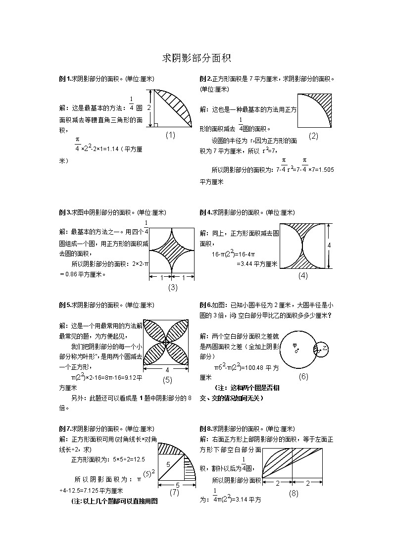 六年级数学第一学期 求 阴影部分面积 试卷01