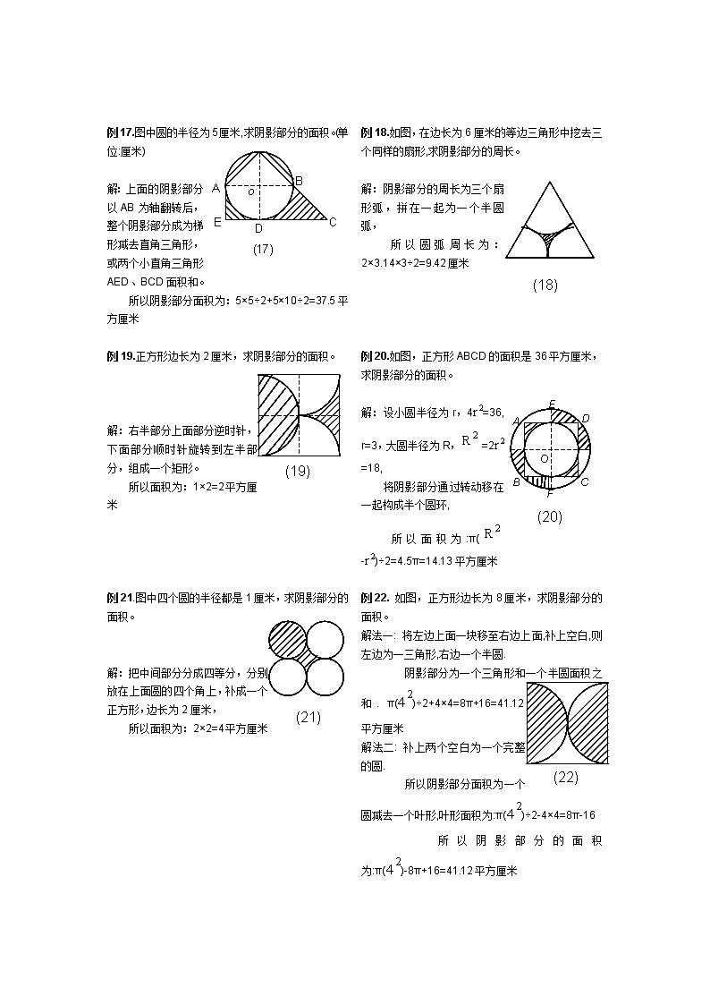 六年级数学第一学期 求 阴影部分面积 试卷03