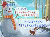 第1课时 负数的认识（第1单元）23春六下人教数学课件PPT
