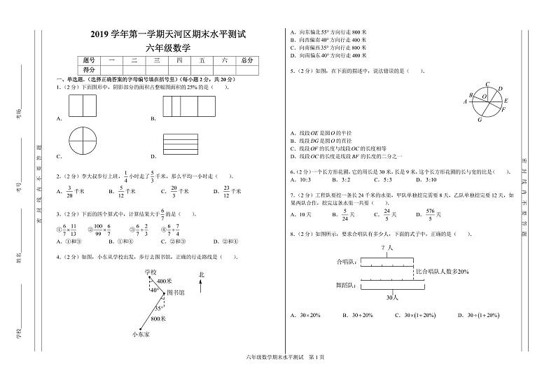 【数学】2019六年级广州市天河区期末考试试卷+答案01