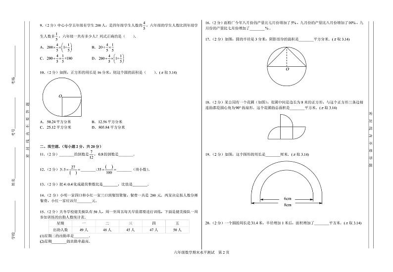 【数学】2019六年级广州市天河区期末考试试卷+答案02