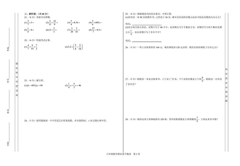 【数学】2019六年级广州市天河区期末考试试卷+答案03