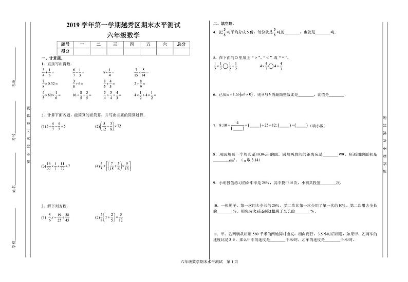 【数学】2019六年级广州市越秀区期末考试试卷+答案第1页