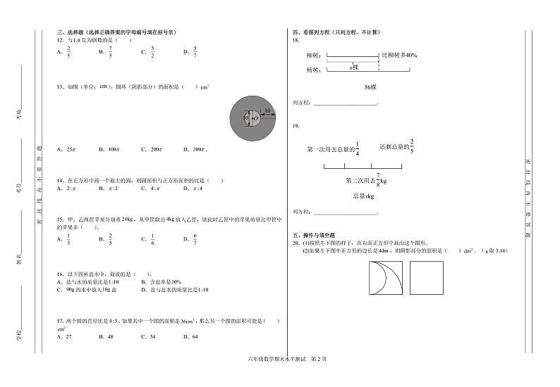【数学】2019六年级广州市越秀区期末考试试卷+答案第2页