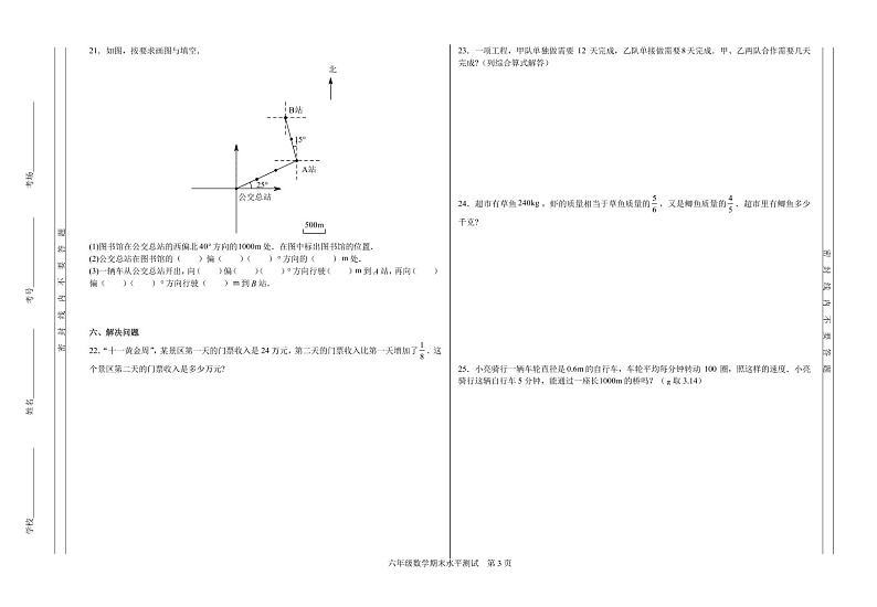 【数学】2019六年级广州市越秀区期末考试试卷+答案第3页