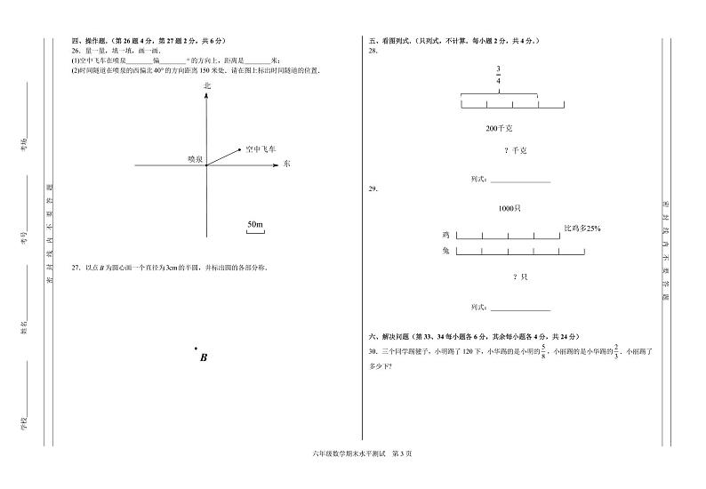 【数学】2019六年级广州市花都区期末考试试卷+答案第3页