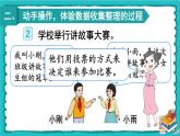 1.2《用多种方法对数据进行记录整理》（含练习一）课件+教案