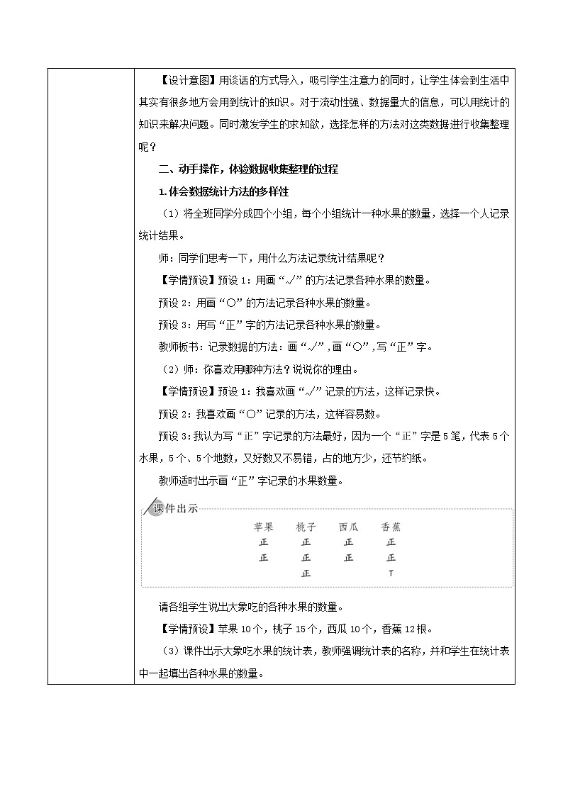 1.2《用多种方法对数据进行记录整理》教案第2页