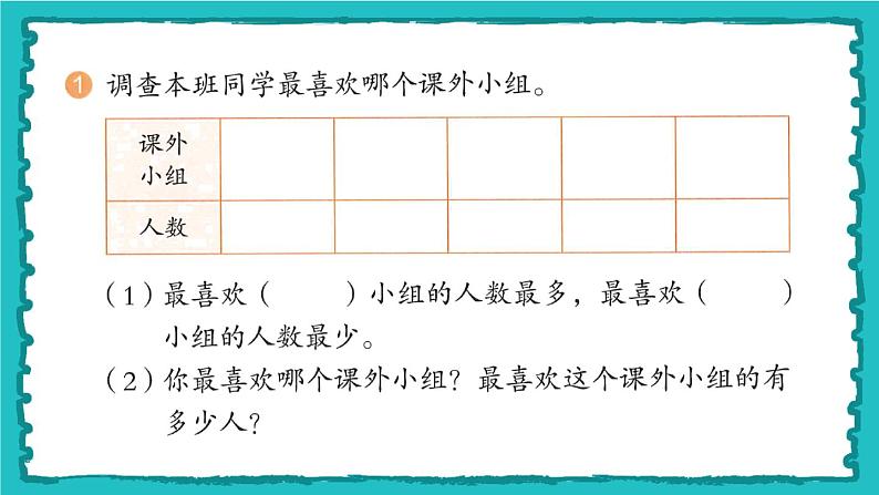 1.2《用多种方法对数据进行记录整理》（含练习一）课件+教案02