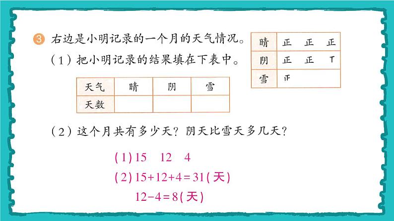 1.2《用多种方法对数据进行记录整理》（含练习一）课件+教案06