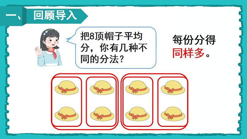 2.1.1《平均分》课件+教案02