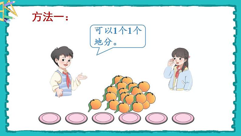 2.1.1《平均分》课件+教案06