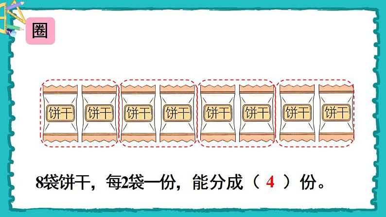 2.1.1《平均分》课件+教案05