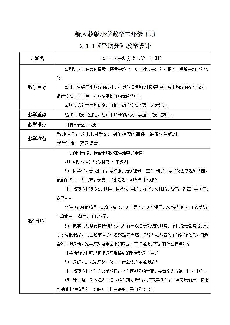 2.1.1《平均分》课件+教案01