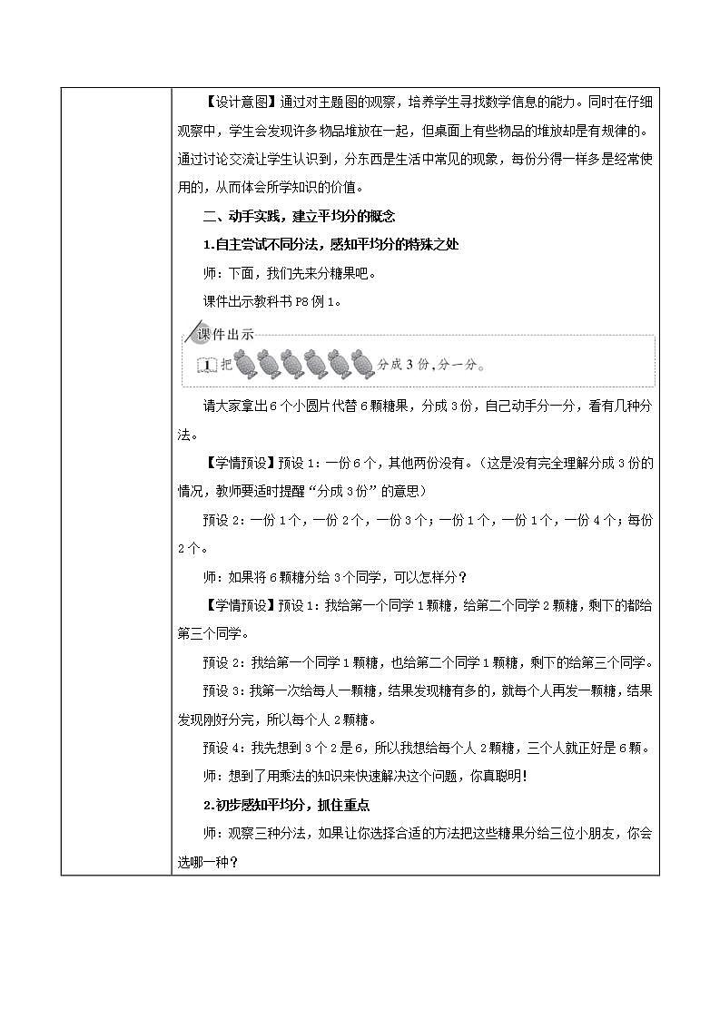 2.1.1《平均分》课件+教案02