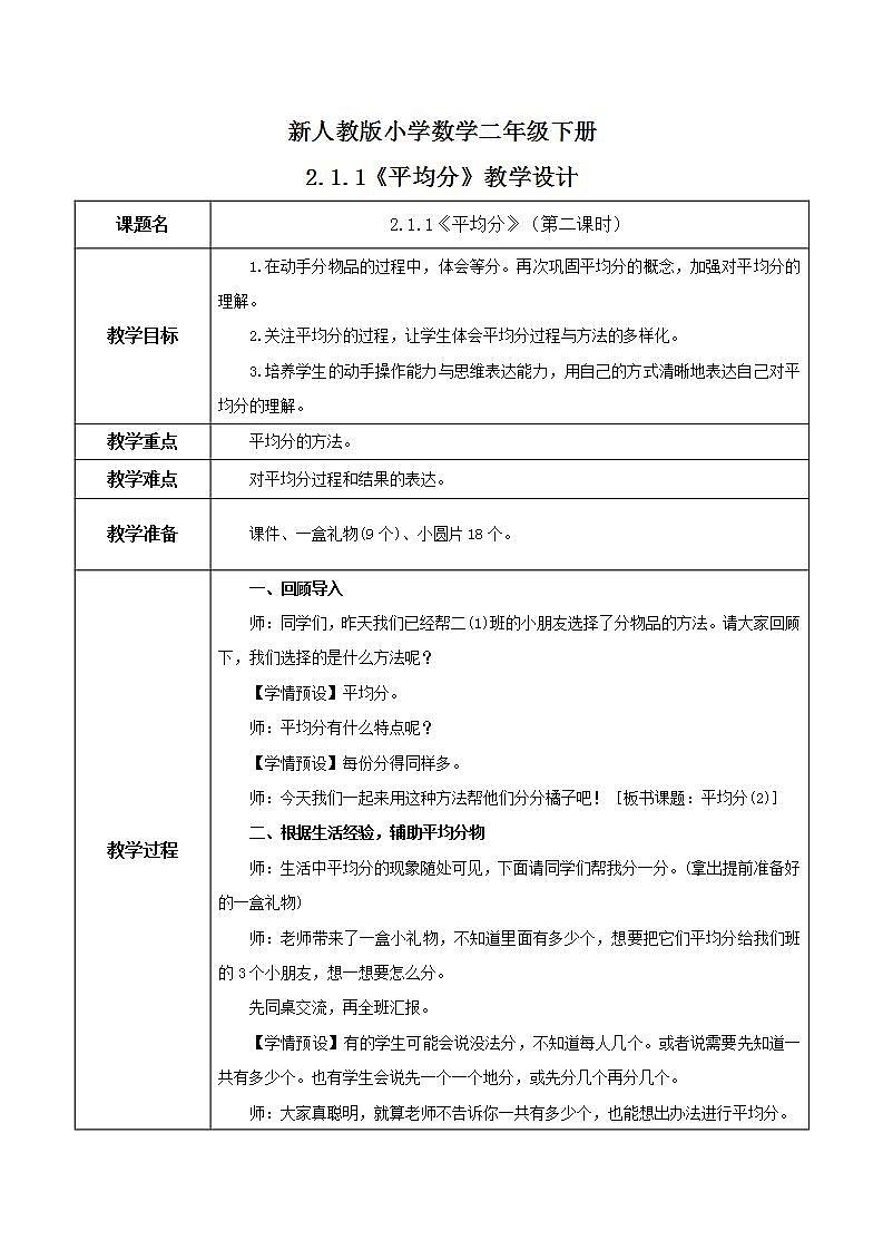 2.1.1《平均分》课件+教案01