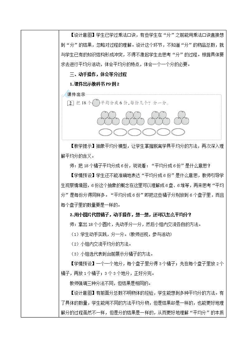 2.1.1《平均分》课件+教案02