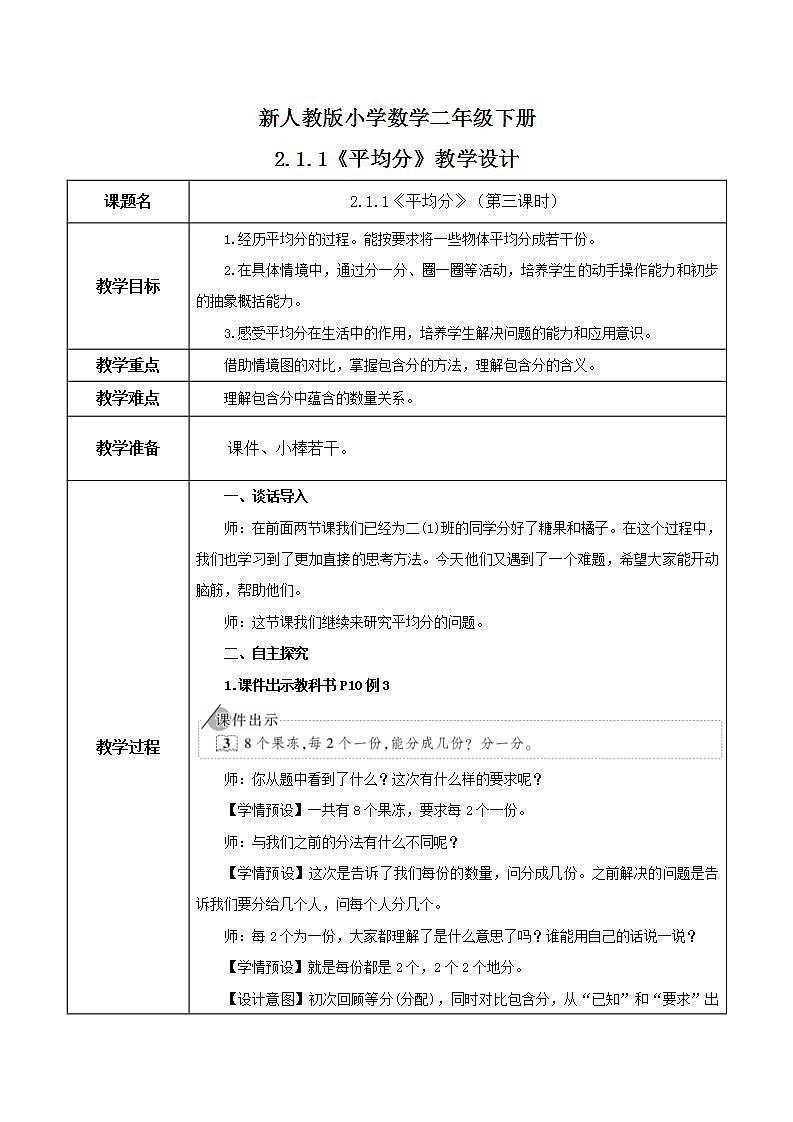 2.1.1《平均分》课件+教案01