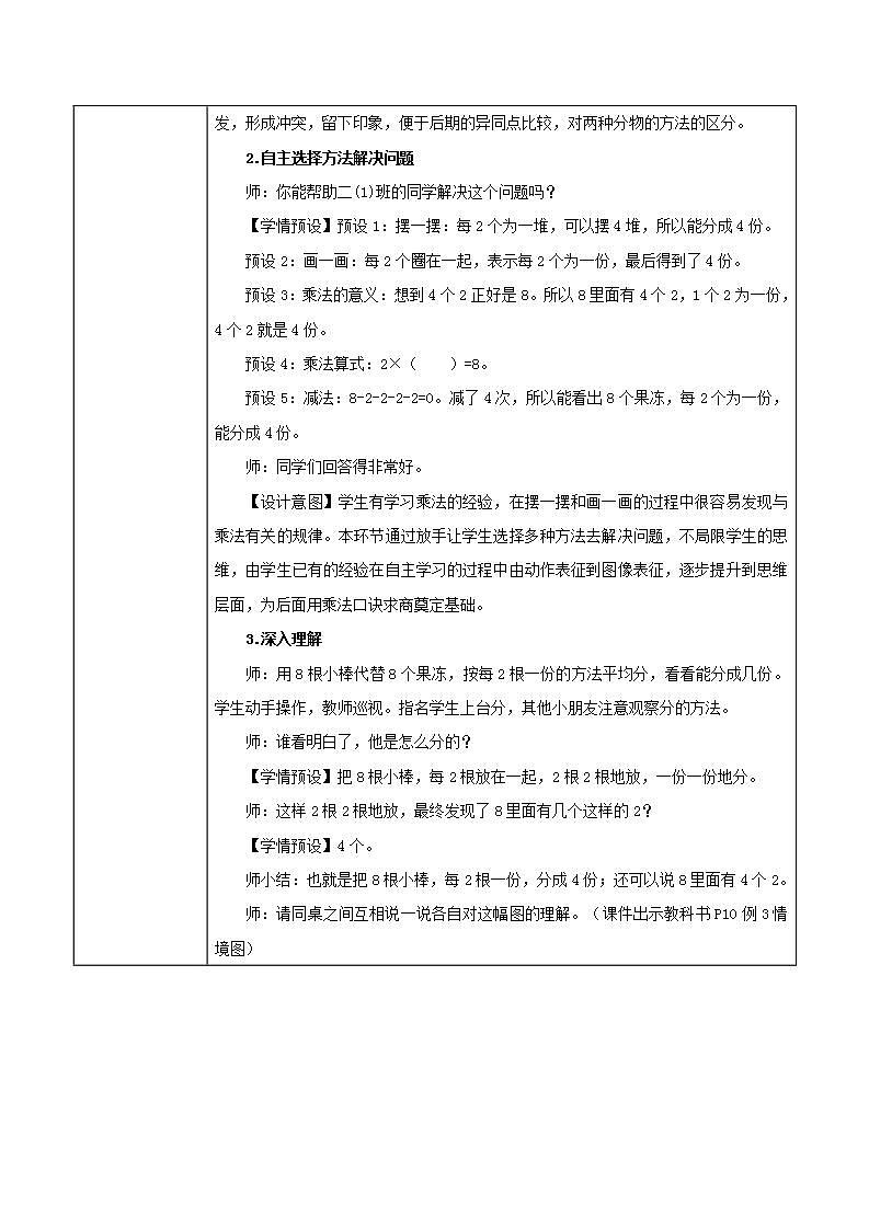 2.1.1《平均分》课件+教案02