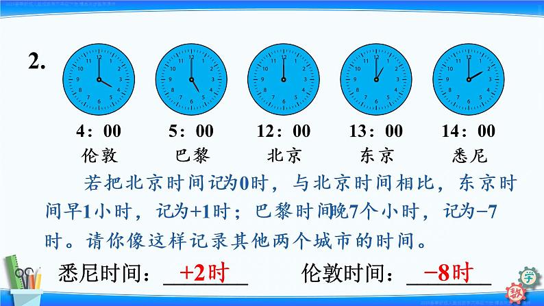 练习一（第1单元）23春六下人教数学课件PPT05