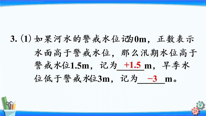 练习一（第1单元）23春六下人教数学课件PPT06