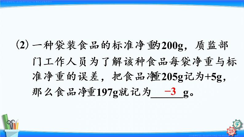 练习一（第1单元）23春六下人教数学课件PPT07