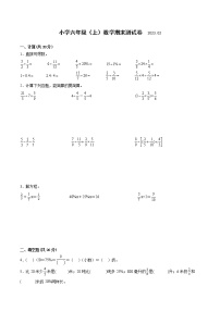 江苏省南京市区2022-2023学年六年级上学期数学期末调研样卷二