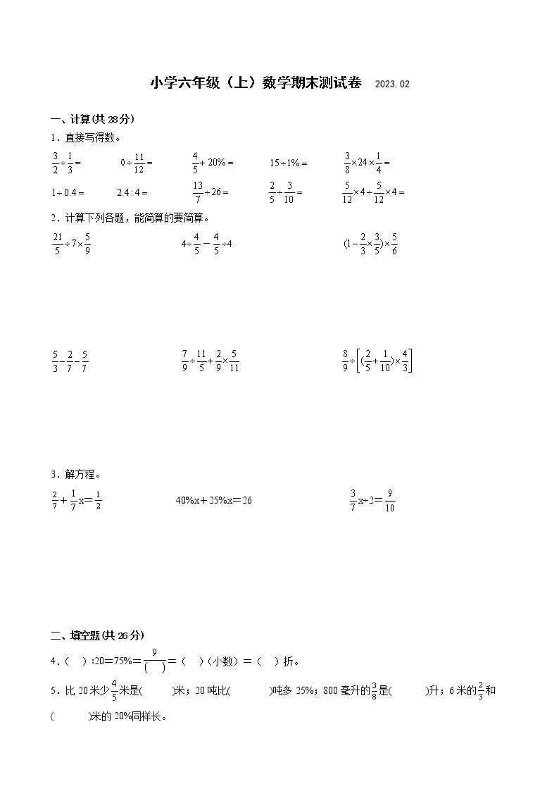 江苏省南京市区2022-2023学年六年级上学期数学期末调研样卷二01