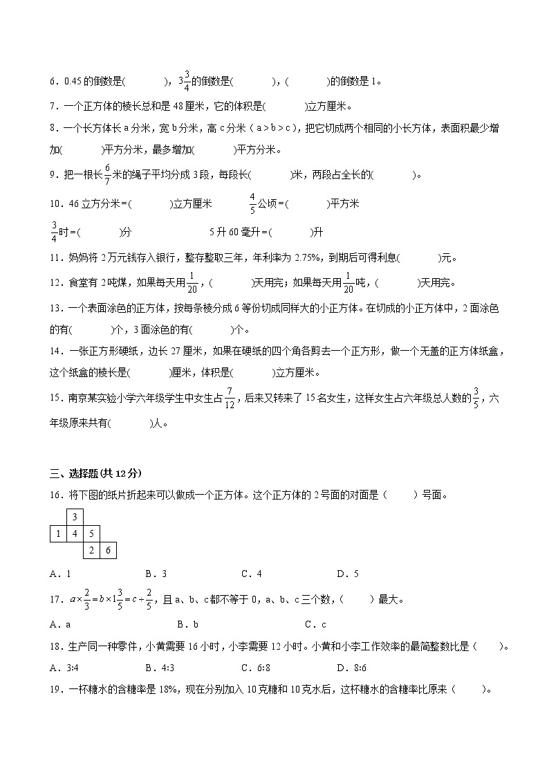江苏省南京市区2022-2023学年六年级上学期数学期末调研样卷二02