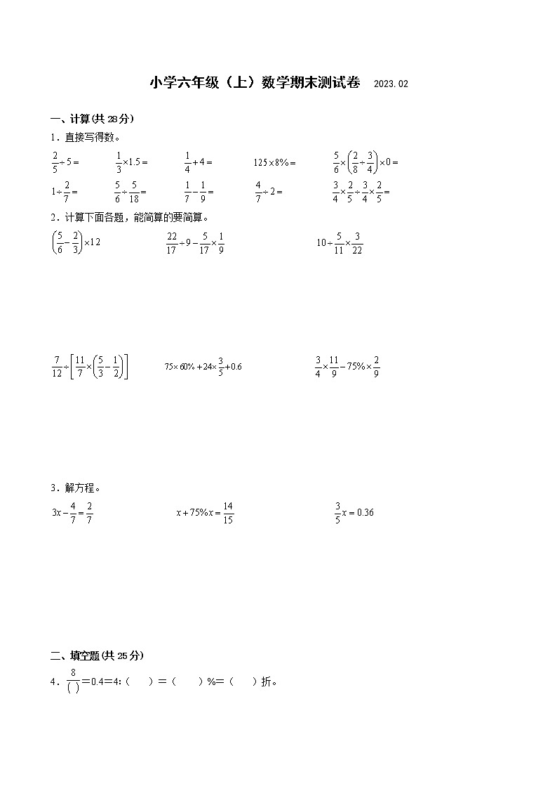 江苏省南京市区2022-2023学年六年级上学期数学期末调研样卷一01