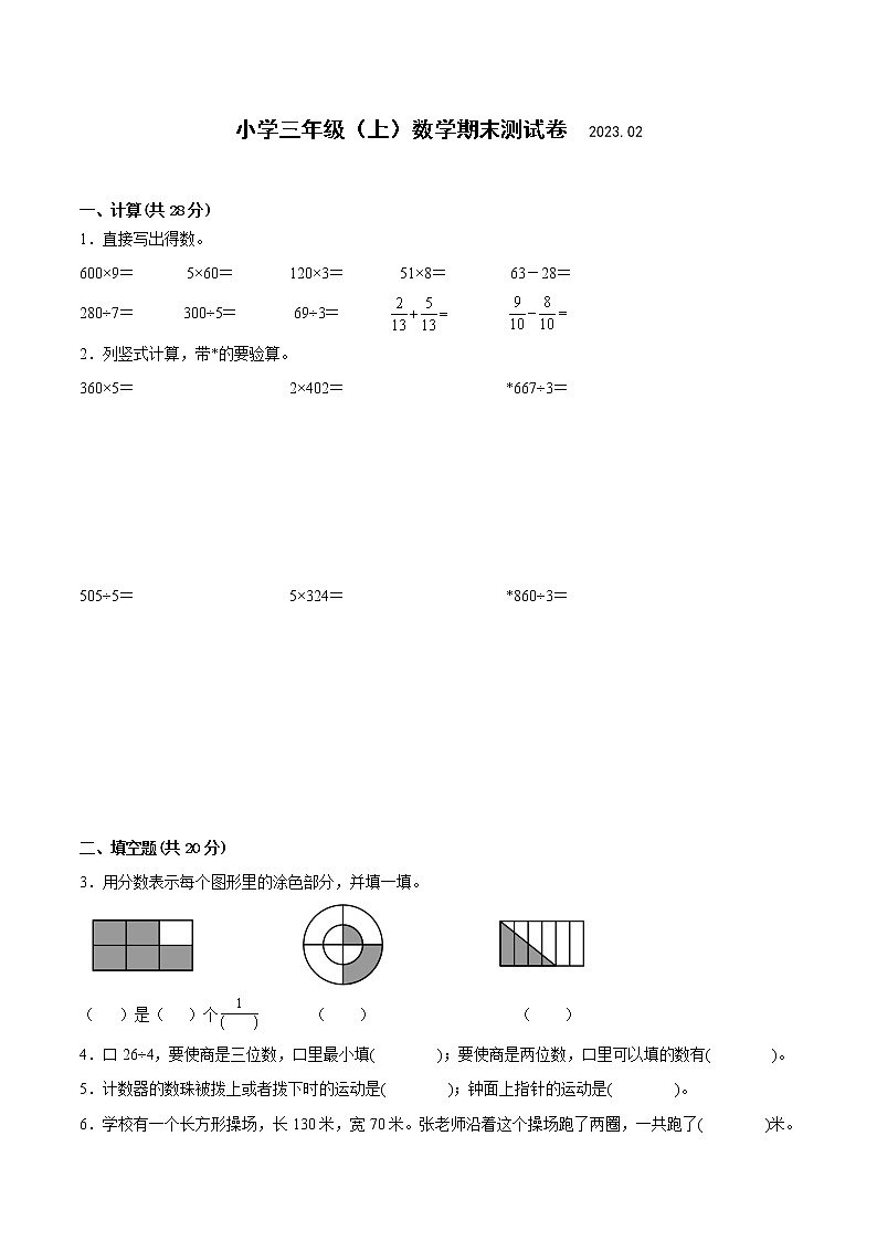 江苏省南京市区2022-2023学年三年级上学期数学期末调研样卷二第1页