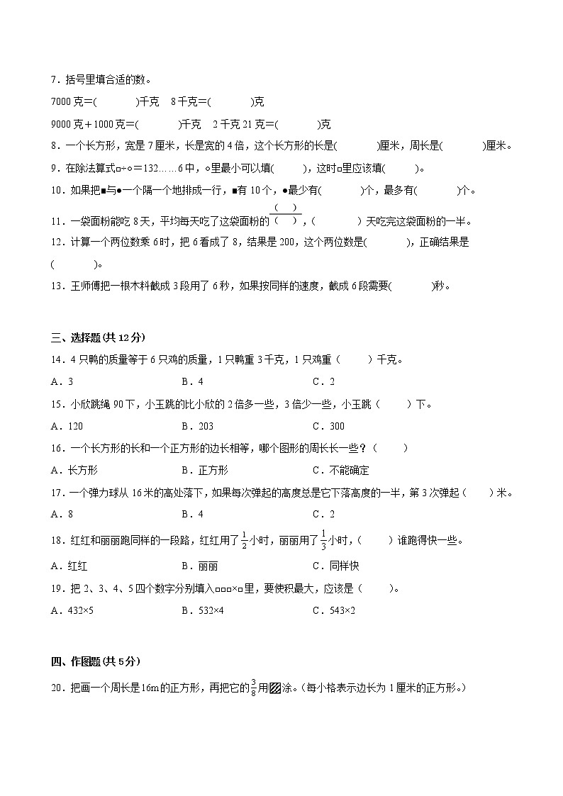 江苏省南京市区2022-2023学年三年级上学期数学期末调研样卷二第2页