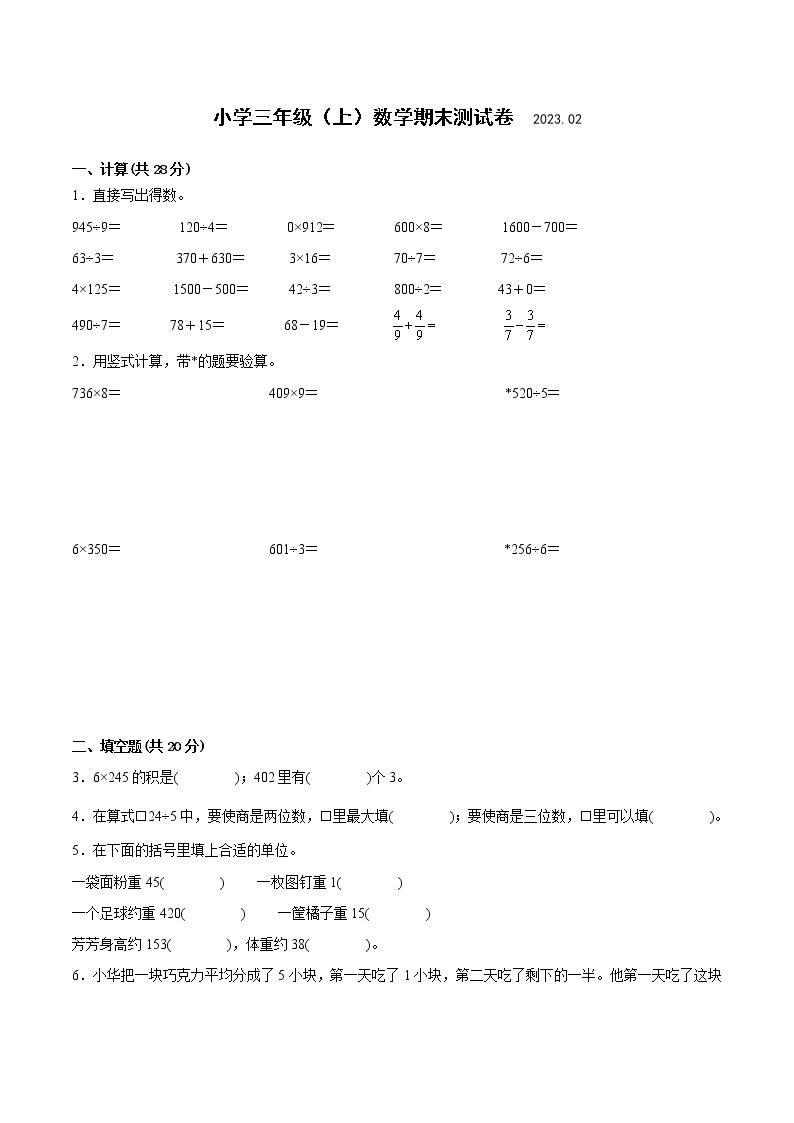 江苏省南京市区2022-2023学年三年级上学期数学期末调研样卷一01