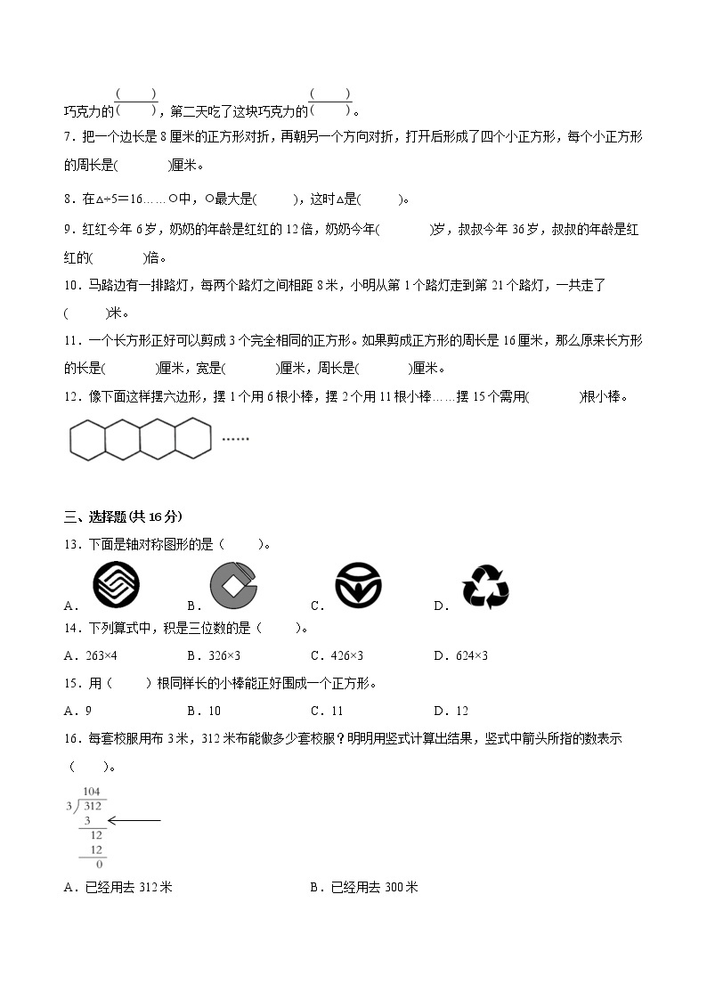 江苏省南京市区2022-2023学年三年级上学期数学期末调研样卷一02