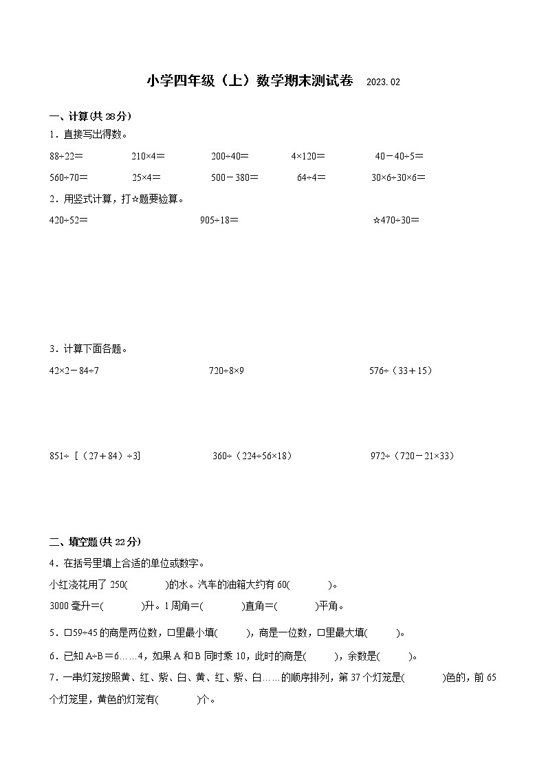 江苏省南京市区2022-2023学年四年级上学期数学期末调研样卷二第1页